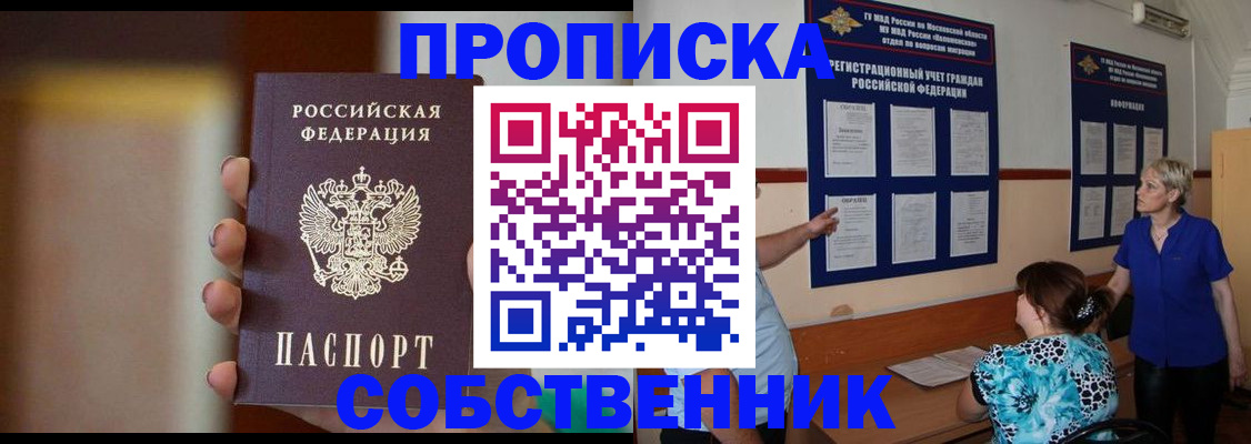 временная регистрация для школы в Клине