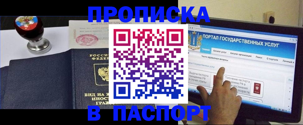 прописка 2025 в Клине