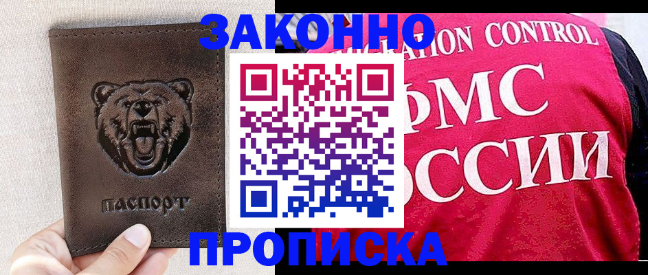 временная прописка в Клине